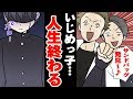 いじめっ子が俺を利用してテストで満点とろうとする → ある裏ワザで退学に追い込んだ結果…< マンガ動画 >
