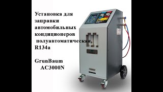 ВИДЕОИНСТРУКЦИЯ   GrunBaum AC3000N