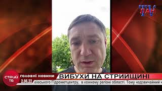 Вперше від початку війни на Стрийщині пролунали вибухи. Про всі деталі та наслідки дізнавайтеся тут