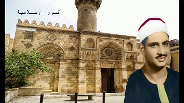من سورة لقمان للشيخ محمد صديق المنشاوي من الكويت   صدى صوت