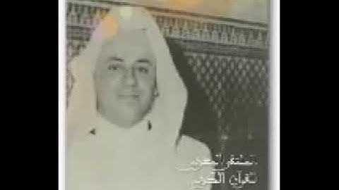 سورة طه - عبد الحميد احساين رحمه الله - بالصيغة المغربية - أرشيف الإذاعة الوطنية