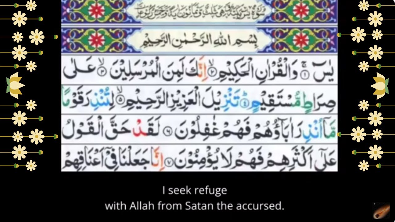 Surah Al Yaseen-  - Meditation - Mind Relaxing - Loop - Lofi