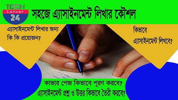 How to easy 2021 ssc exam. assignment writing? ২০২১  এসএসসি পরীক্ষার্থীদের  এ্যাসাইনমেন্ট লিখার কৌশল