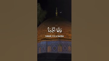 القران الكريم | آية واستعينوا بالصبر والصلاة