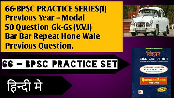 66 bpsc practice set 2020 | Bpsc full mock test 1| Bpsc previous year in hindi wid pdf. model paper.