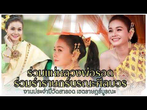 ร่วมแห่หลวงพ่อรอด-และร่วมรำราษ