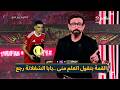 تعليق نارى من ابراهيم فايق على فوز الأهلى بالقمة أمام الزمالك 3 0