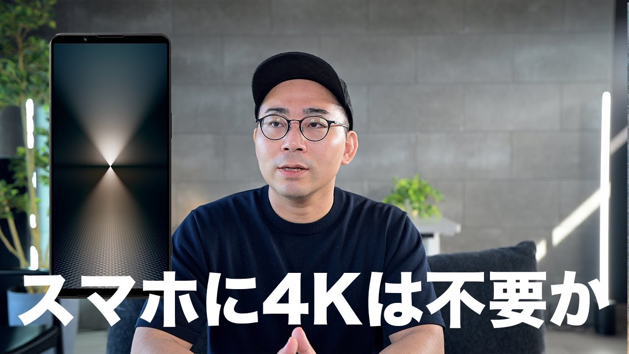 やはりスマホの画面に4Kは不要だったのか