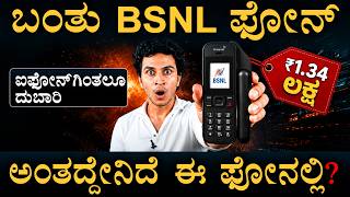 BSNLನ ಈ ಸ್ಯಾಟಲೈಟ್ ಫೋನ್ ವರ್ಕ್ ಆಗೋದು ಹೇಗೆ?  | BSNL Satellite Phone | New Device | Masth Magaa | Amar