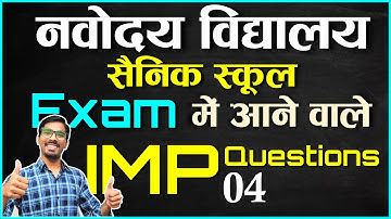 Navodaya Vidyalaya - Sainik school Important Questions- Part 4 | JNVST class 6 | AISSEE