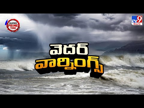 AP Weather Update : వెదర్ వార్నింగ్స్..!! - TV9 - TV9