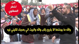 حدث في اخطرر عطوه هجومم والد المقتوول شكلي انا معطلك ياعمي اسموعنا  خلص بدناش نسمع