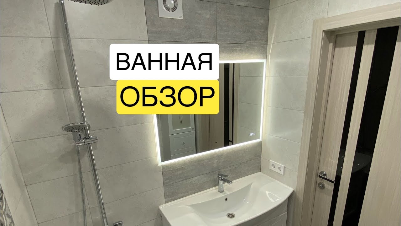 Ефимова 2 Чебоксары обзор ванной комнаты 😍🔥 Ремонт квартир в Чебоксарах .
