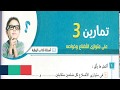 رياضيات للصف الاول الاعدادى - حل تمرين 3 هندسة بكتاب المعاصر - متوازى الاضلاع - جزء اول