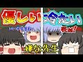 本当にいた嫌な先生【ゆっくり茶番】
