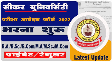 Shekhawati University Exam Form 2022 | भरना शुरू |