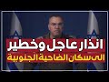 انذار عاجل الى سكان الضاحية الجنوبية بيروت لبنان أفيخاي أدرعي 