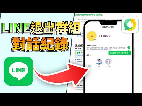【完整教學】3分鐘搞定LINE退出群組聊天記錄備份???? | UltData LINE Recovery