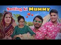 Setting ki Mummy | the mridul | Pragati | Nitin