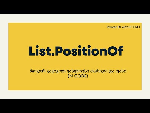 როგორ გავიგოთ უახლოესი თარიღი და ფასი (M Code)