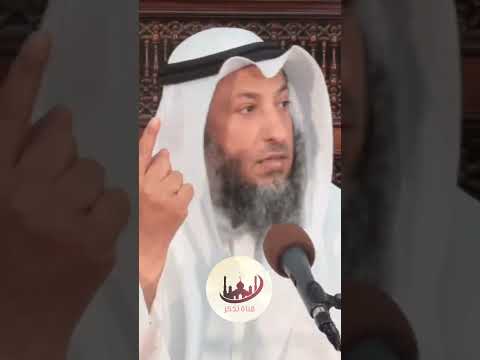 إياك ان تحتقر الذنوب الصغيرة حتى لا تهلك الشيخ عثمان الخميس Shorts