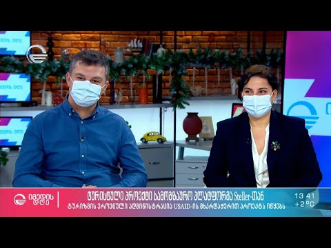 ტურისტული პროექტი სამოგზაურო პლატფორმა Steller-თან