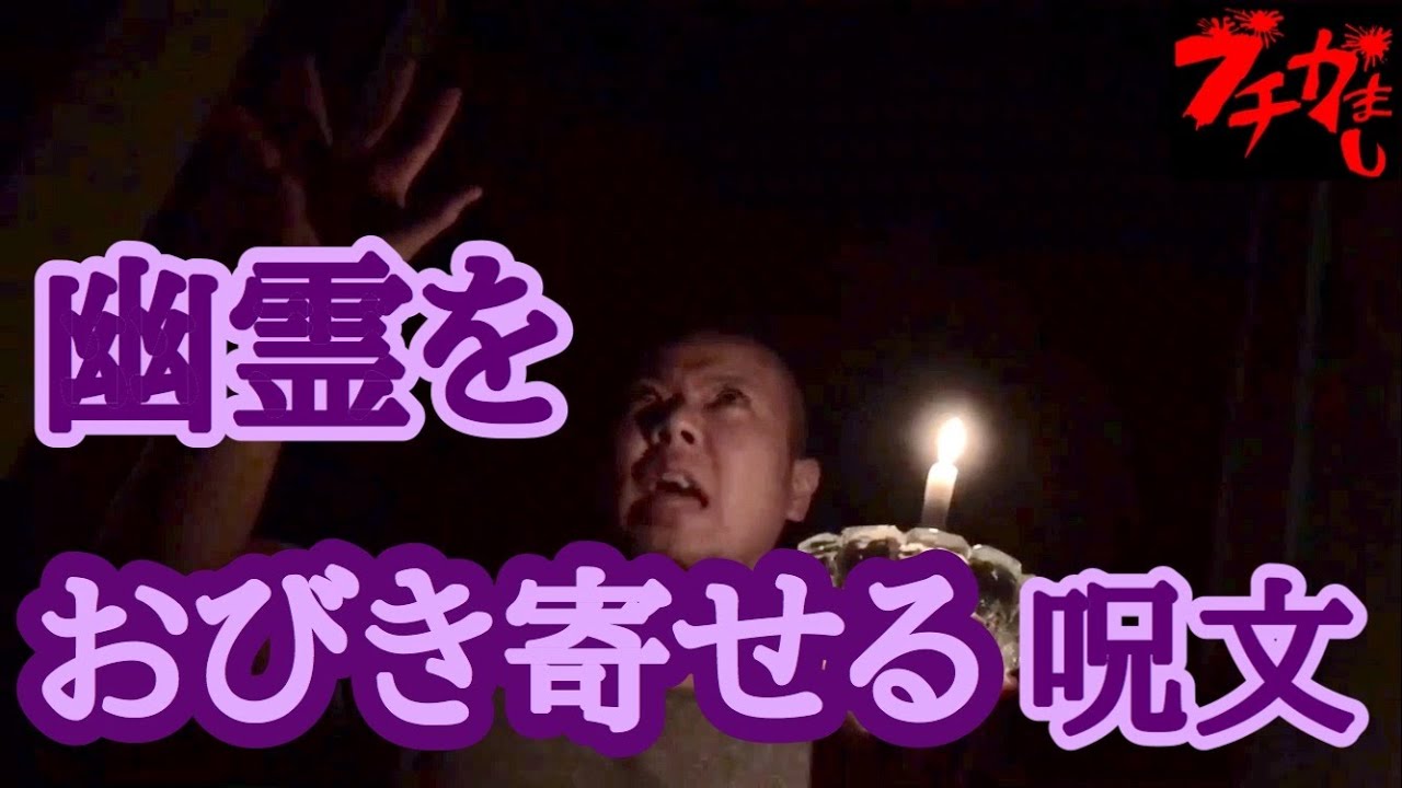 Mystery] Spell to lure ghosts - YouTube