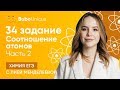 34 задание. Часть 2 | ХИМИЯ ЕГЭ 2020 | Лия Менделеева