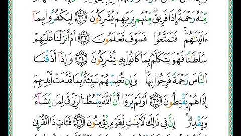 ختمة مصحف التجويد برواية الدوري الصفحة رقم  408