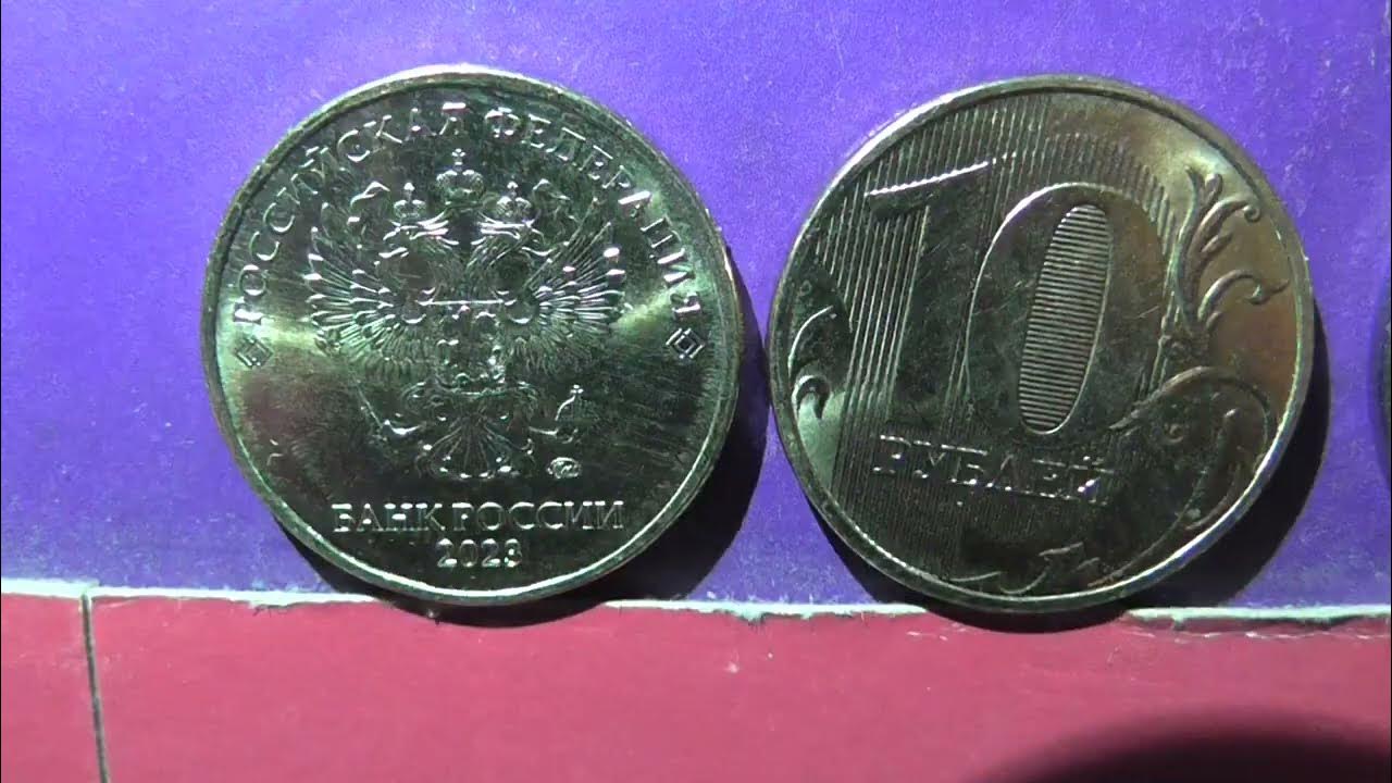 Монета 10 рублей 2023. 5 рублей 2023 монета