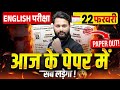 English की पूरी तैयारी | Class 10 English Important Questions | Class 10 English Final Revision 2026
