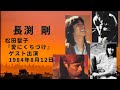 【松田聖子】『愛にくちづけ』ゲスト長渕剛