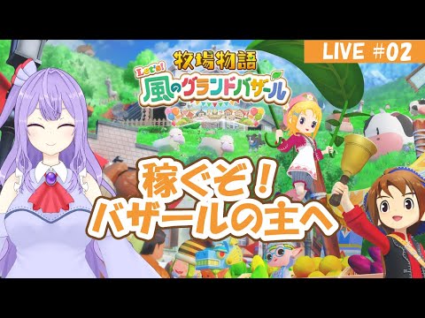 【グラバザ】初めてのバザールに向けて【ゲーム実況配信】※ネタバレあり