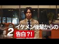 【短編ドラマ】デキる女は痛い女?! #2「イケメン後輩からの告白?!」by MAPUTI(マプティ)