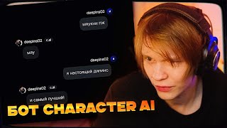 ДИПИНС ОБЩАЕТСЯ СО СВОИМ КЛОНОМ-НЕЙРОСЕТЬЮ | CHARACTER AI