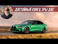 Джереми Кларксон о Новой BMW M3 Competition (2021) [ПЕРЕЗАЛИВ]