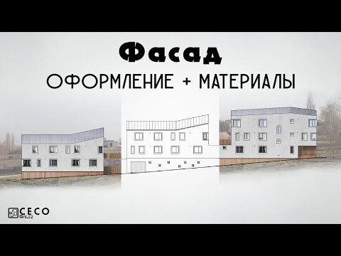 Видео: Оранжеви фасади