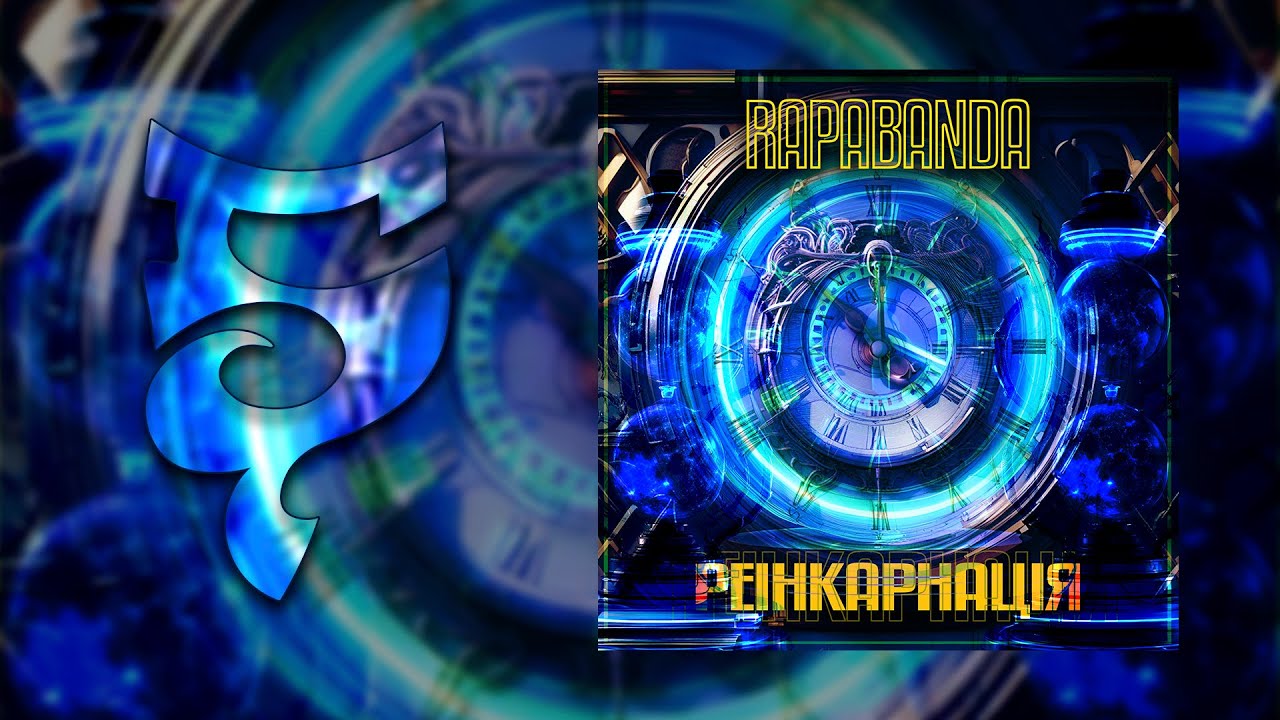 RAPABANDA - Реінкарнація (Single 2024)