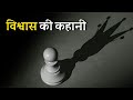     best powerful motivational story in hindi  motivational kahani  sk imran