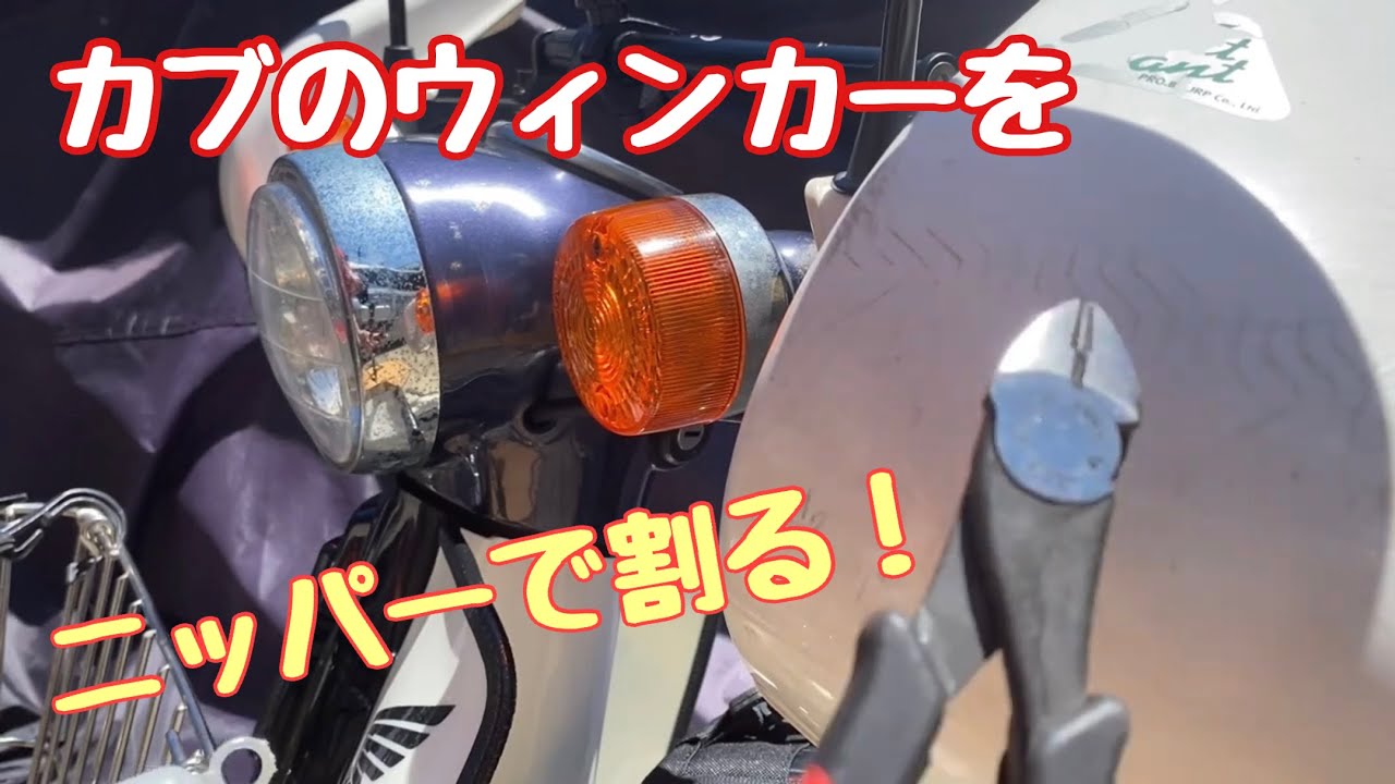 No. 207 [Super Cub 90DX] I tried destroying and replacing a stuck
