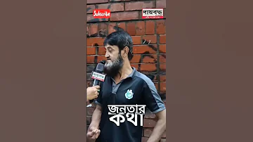 From Earlier Now The Fear Is Increasing जनत रकथ Daibaddha Youtubeshorts Shortvideo Shorts 