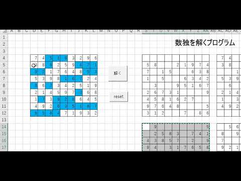 数独を解くマクロ