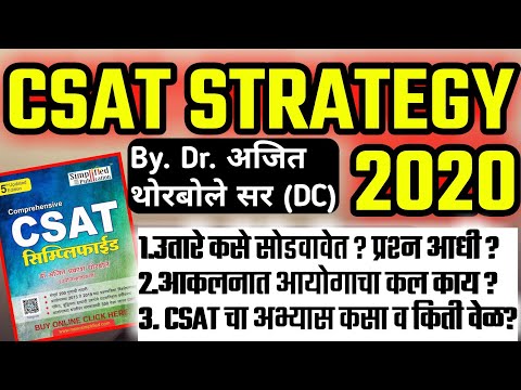 CSAT Study Plan - MPSC PRELIMS 2020 By DC डाॕ.अजित थोरबोले सर(Book Review)