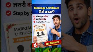 Marriage Certificate Online Apply #marriage #marriagecertificateonline #shortvideo #education #short
