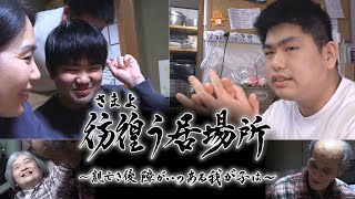 親亡き後、障がいのある我が子は？「老障介護」の現実と居場所を探し続ける家族を見つめたドキュメンタリー　テレビ新広島（TSS)