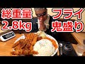 【バカ飯】鬼盛りミックスフライ定食に挑戦!