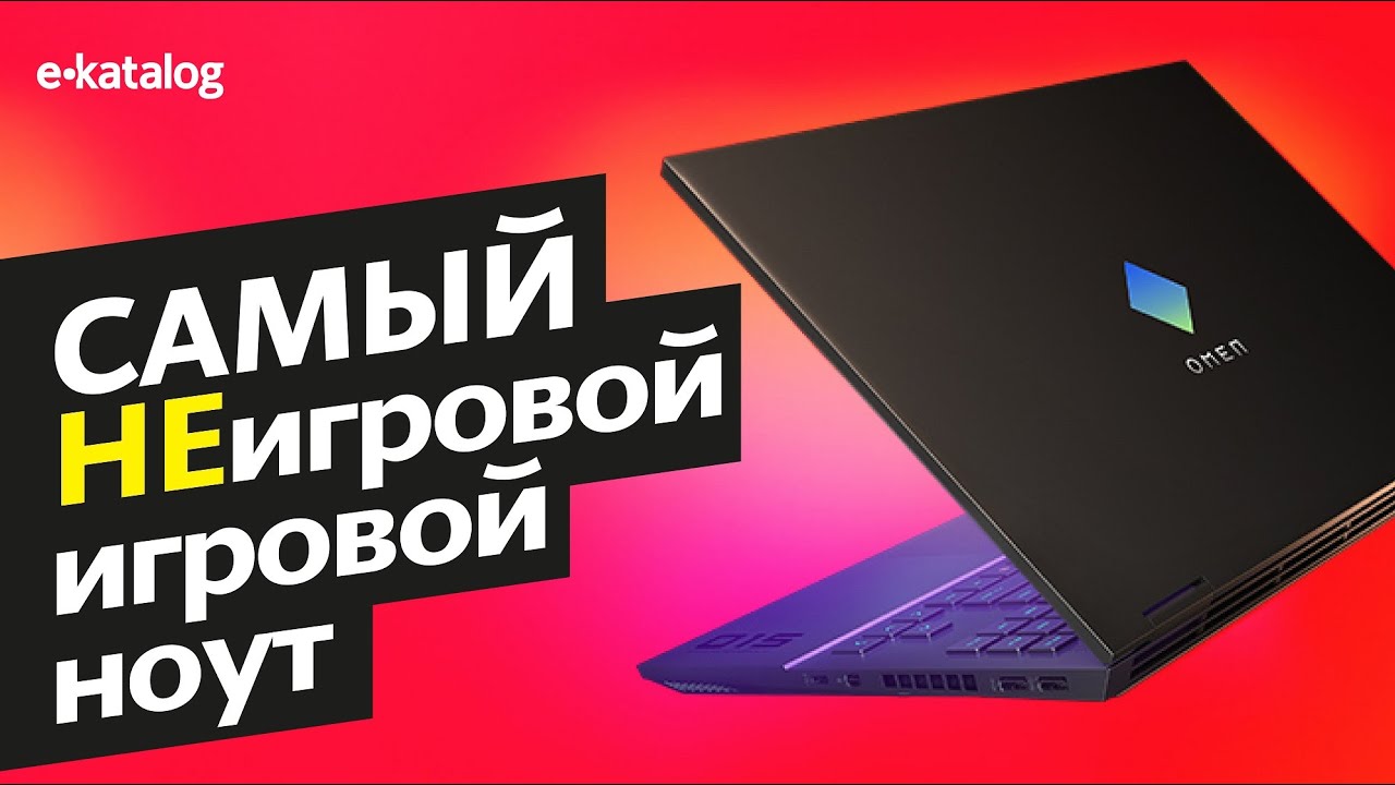 15.6 Ноутбук Hp Omen 15 En1007ur Купить