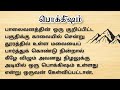   learn tamil through story  tamil story  reading practice  audiostory