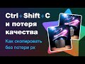 🎩 Как при копировании в Figma через Ctrl + Shift + C не терять качество изображения?