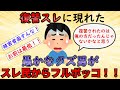 【2ch復讐スレ】嫁を流産させた友人カップルに復讐をした⇒スレ民からフルボッコに!【修羅場】ゆっくり解説